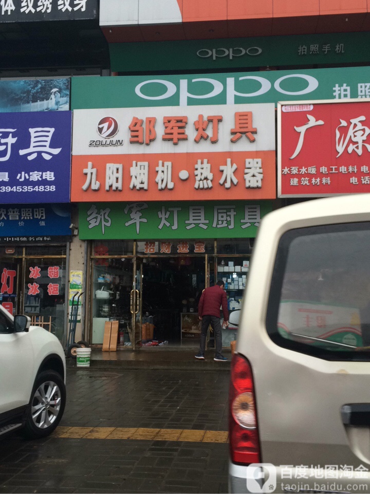 邹军灯具