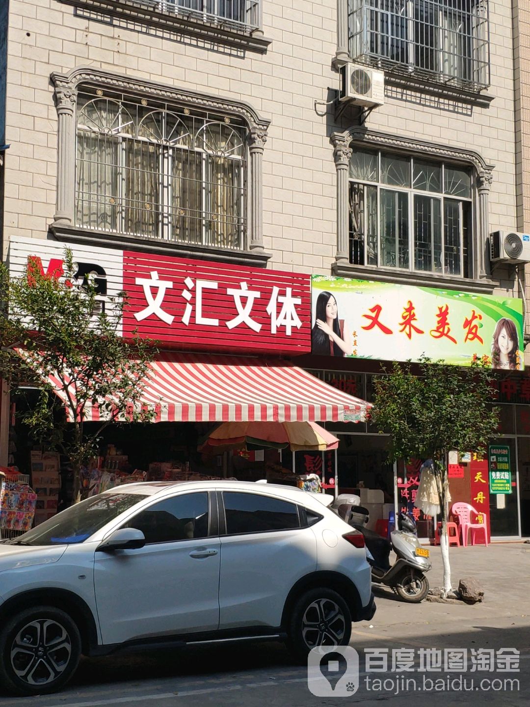 文汇文体(城南大道店)