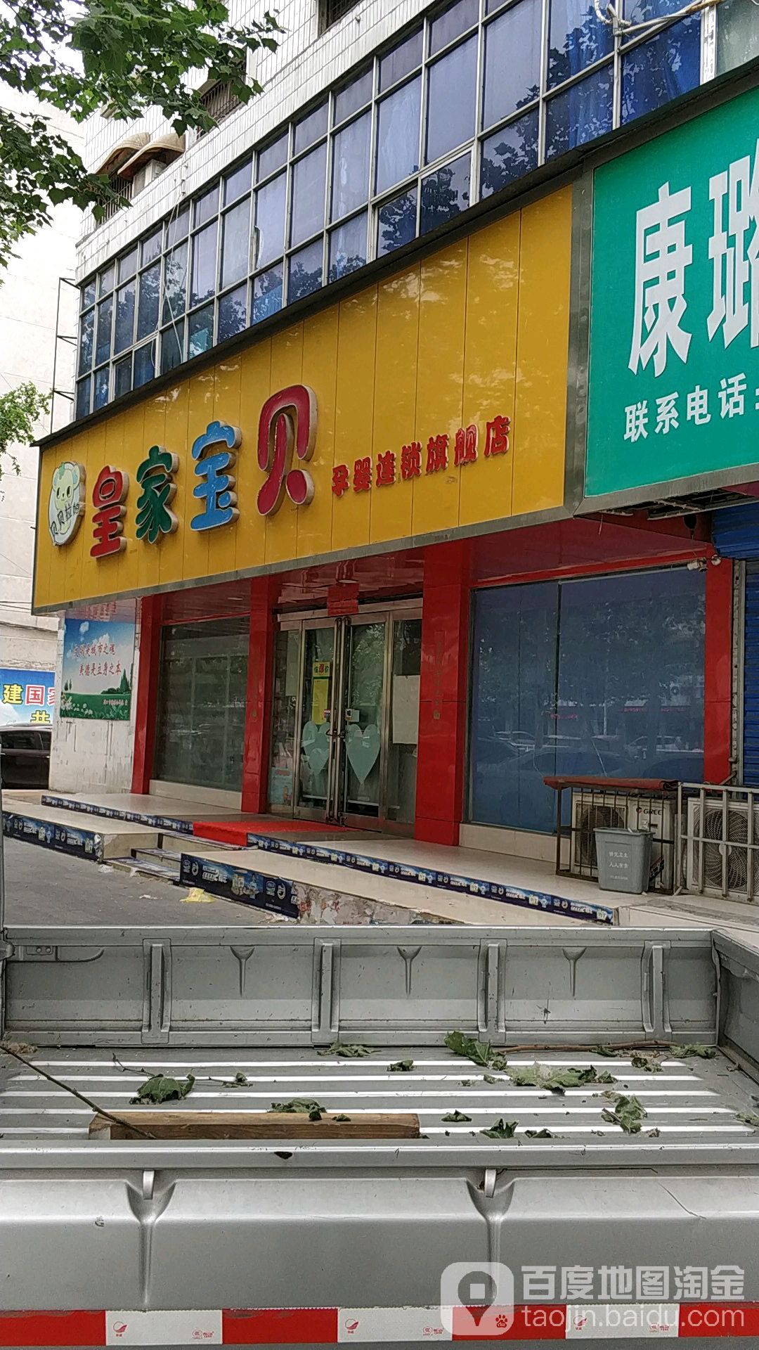 皇家宝贝母婴生活馆(八一大道店)