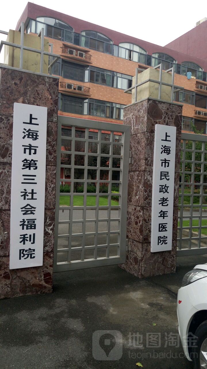 上海市民政老年医院(漠河路)