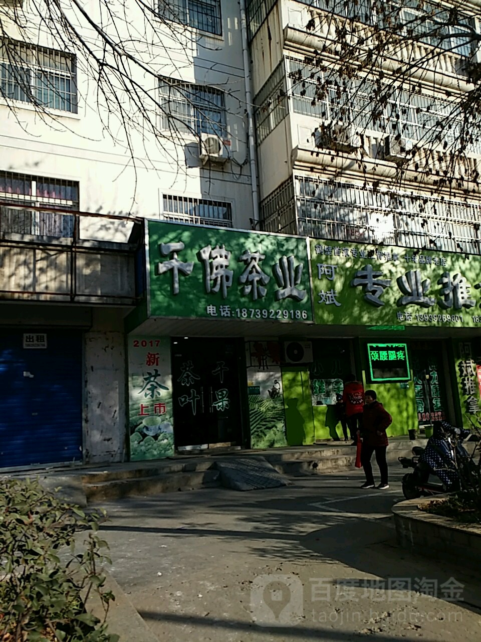 千伏茶叶(华夏分店)