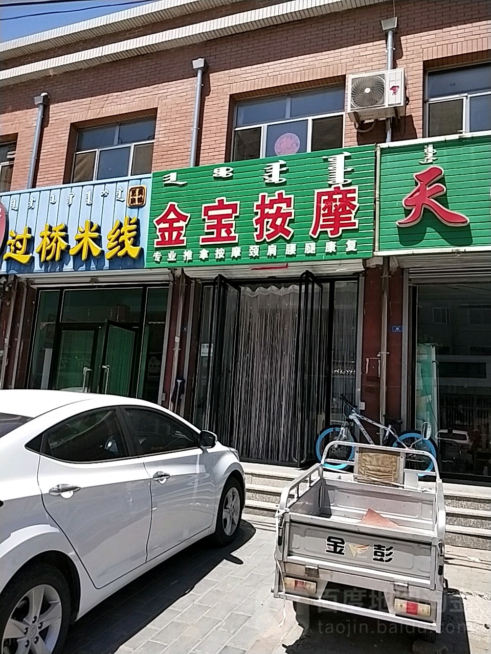 金宝按摩