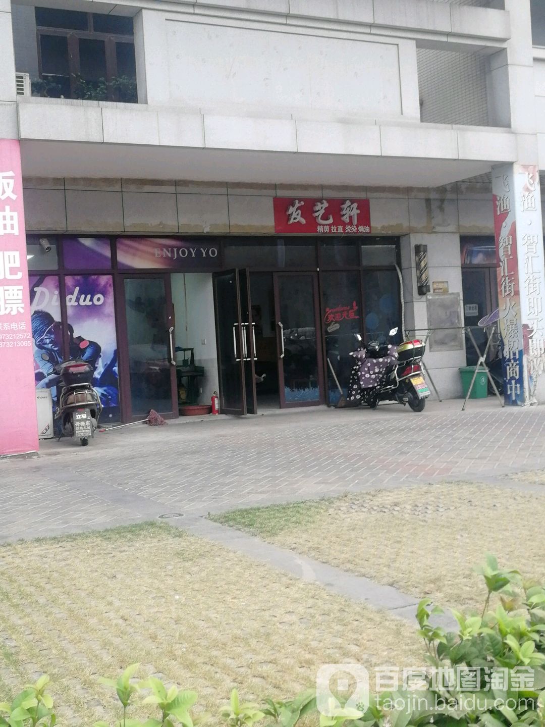 发芝轩