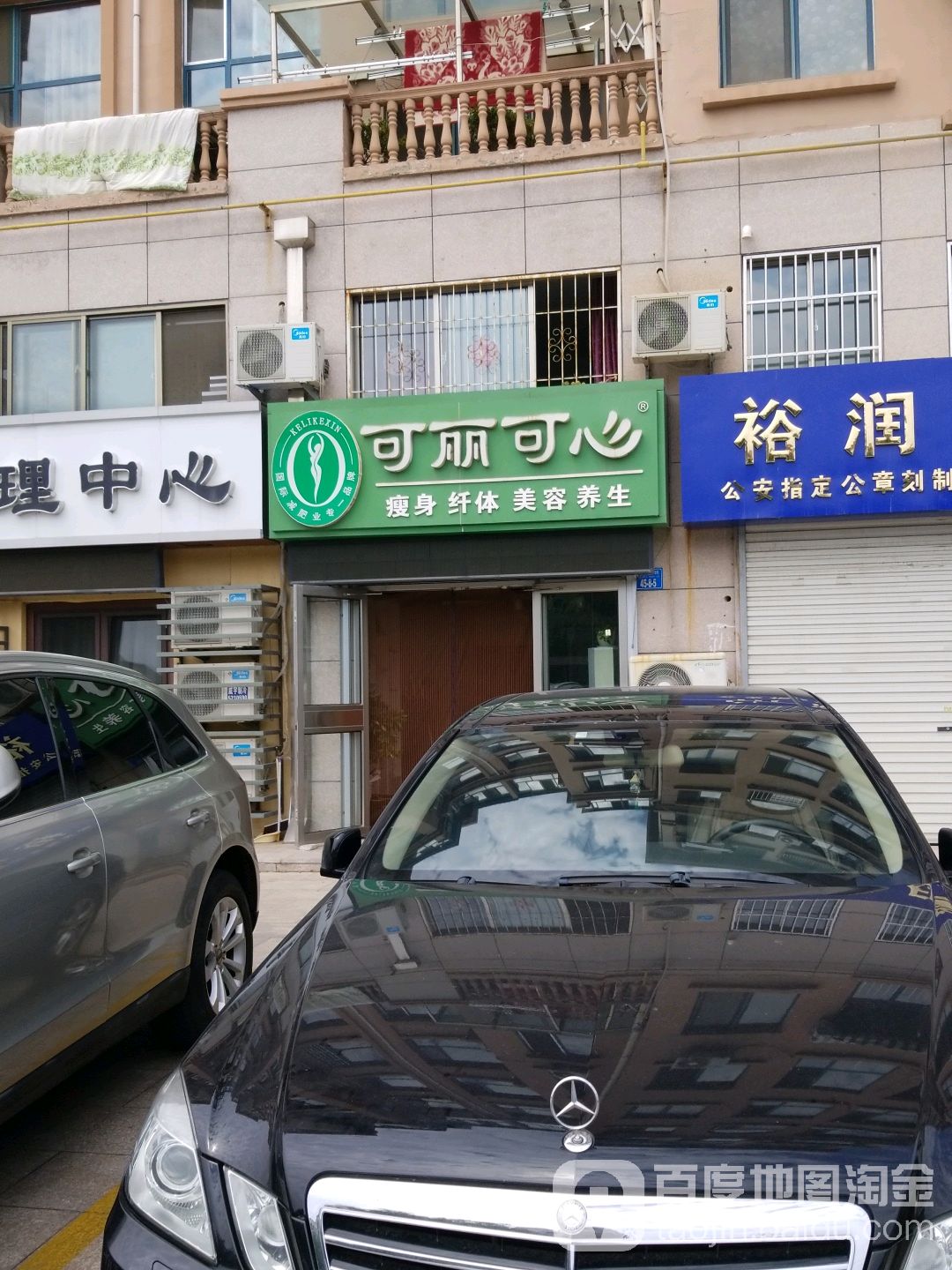 可欣可丽(威海市中心店)