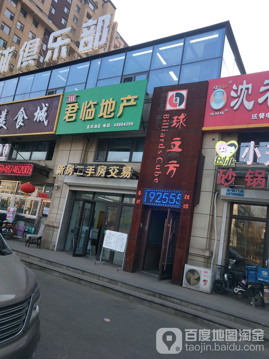 球立方桌球俱乐部(雅安路店)