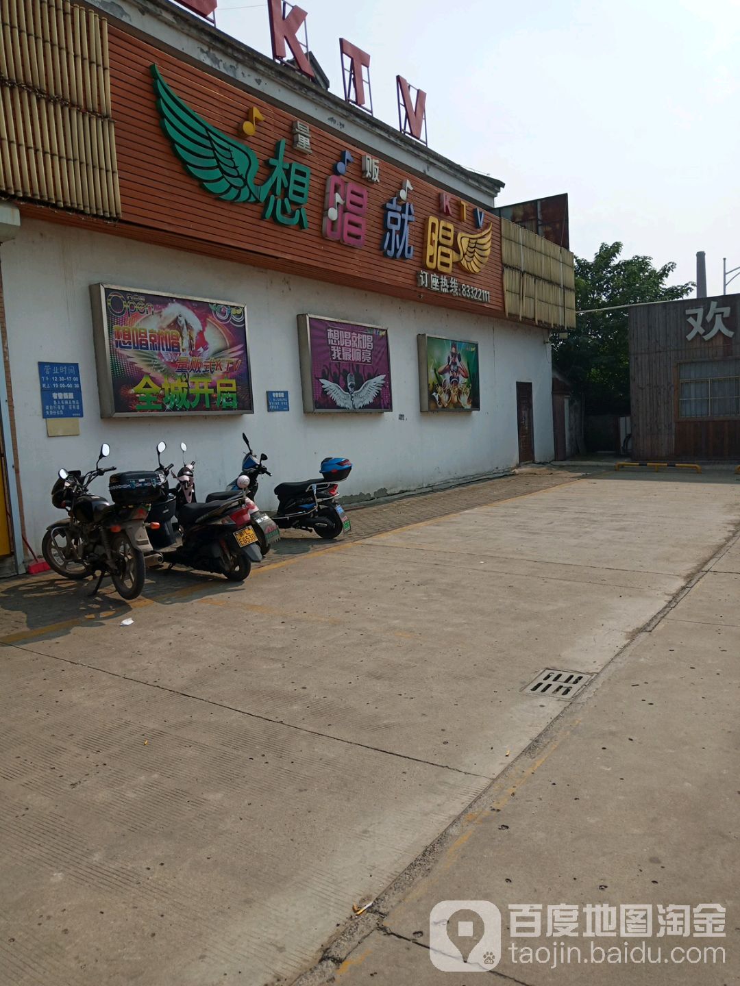 想唱就唱量贩KTV