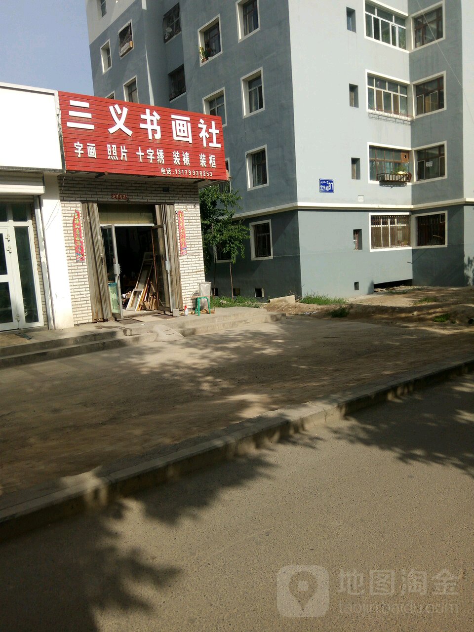 三义书画社