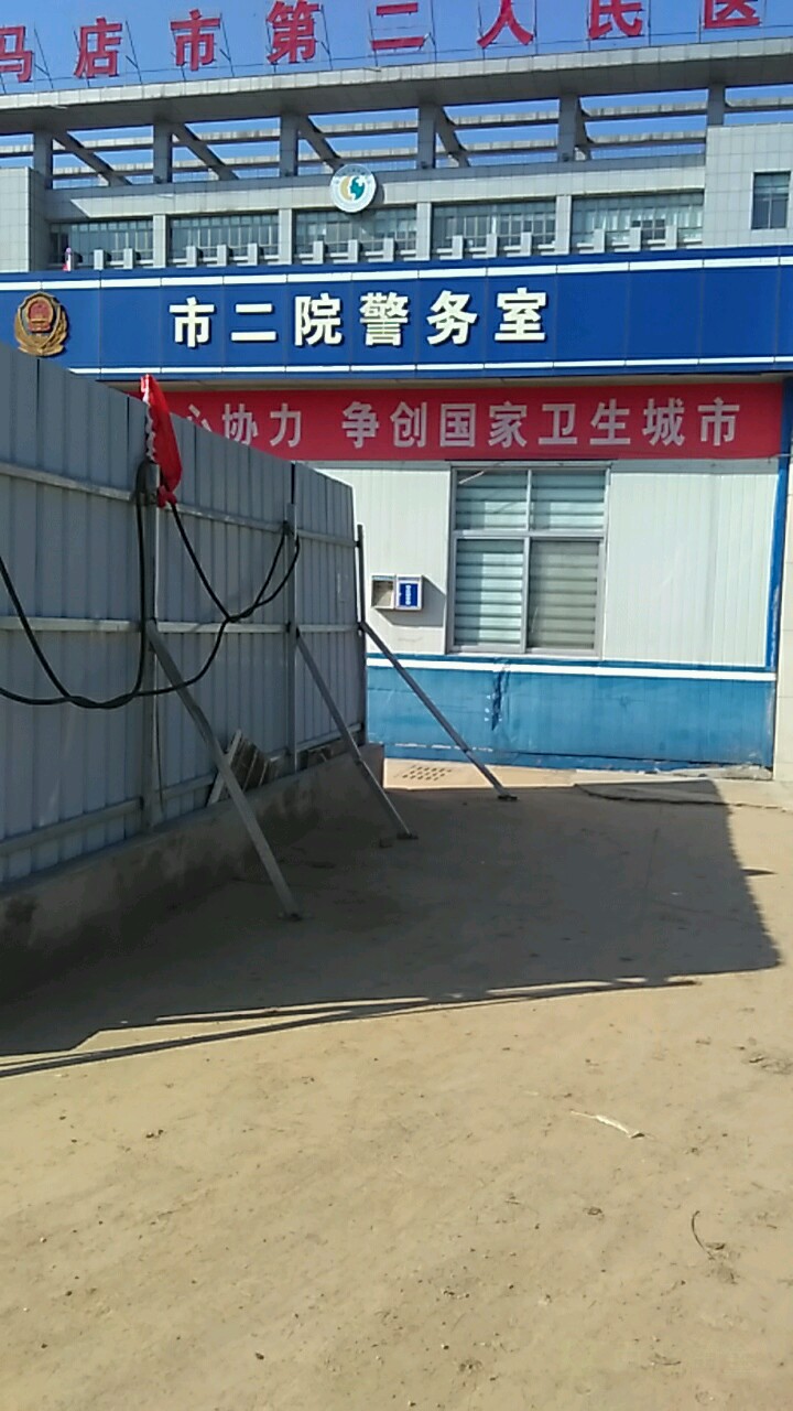市二院警务室