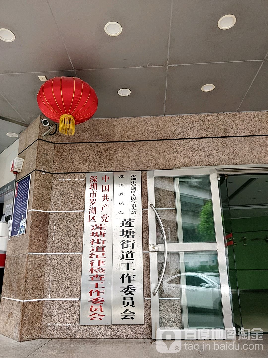 标签:政府机构深圳市罗湖区人民代表大会常务委员会莲塘街道工作委员