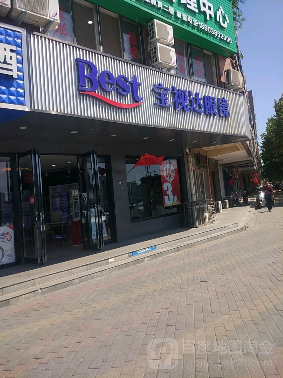 宝视达眼镜(主语城店)