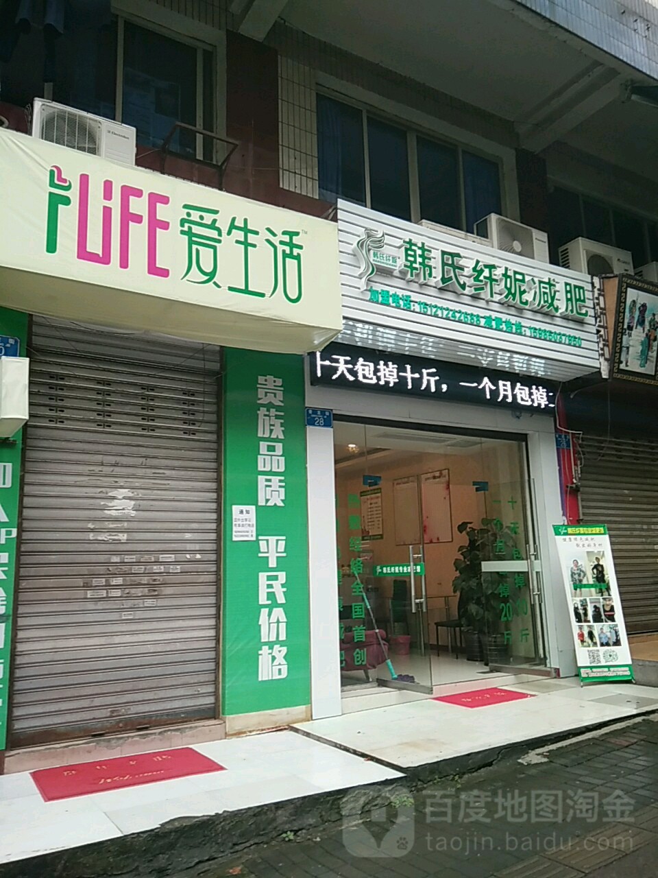 韩式纤妮减肥馆(青龙街店)