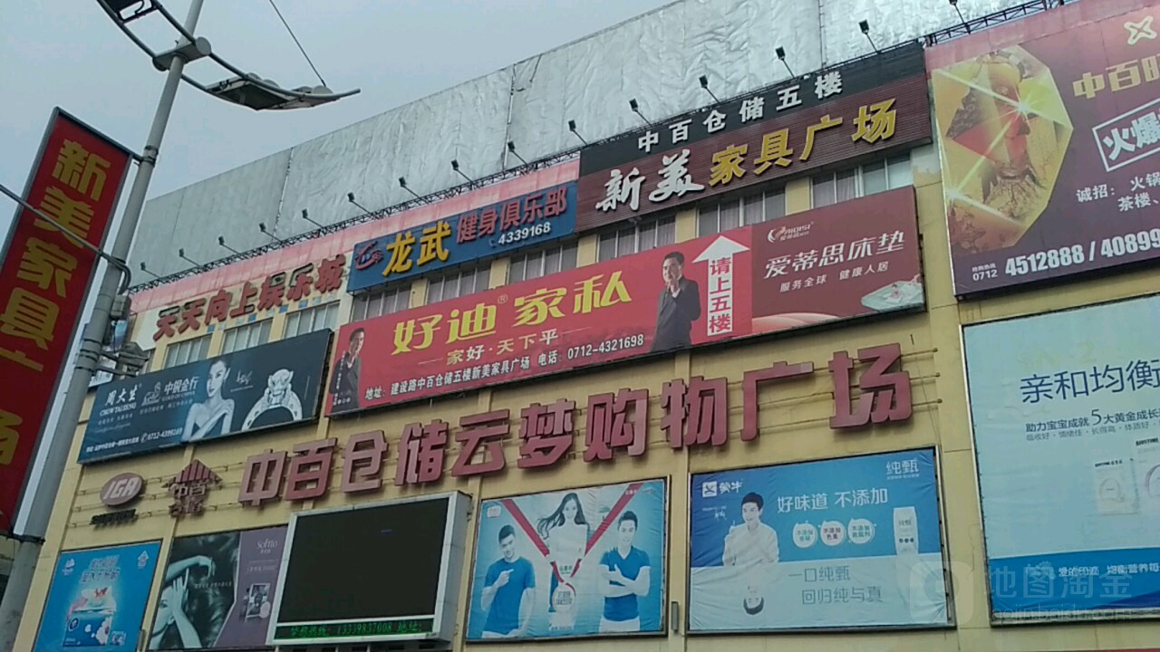 龙武健身俱乐部(云梦店)