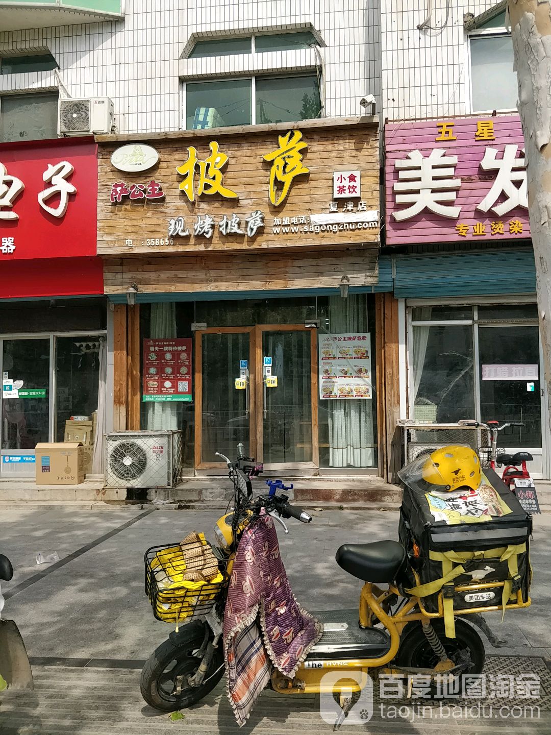 萨公猪现烤披萨(夏津店)