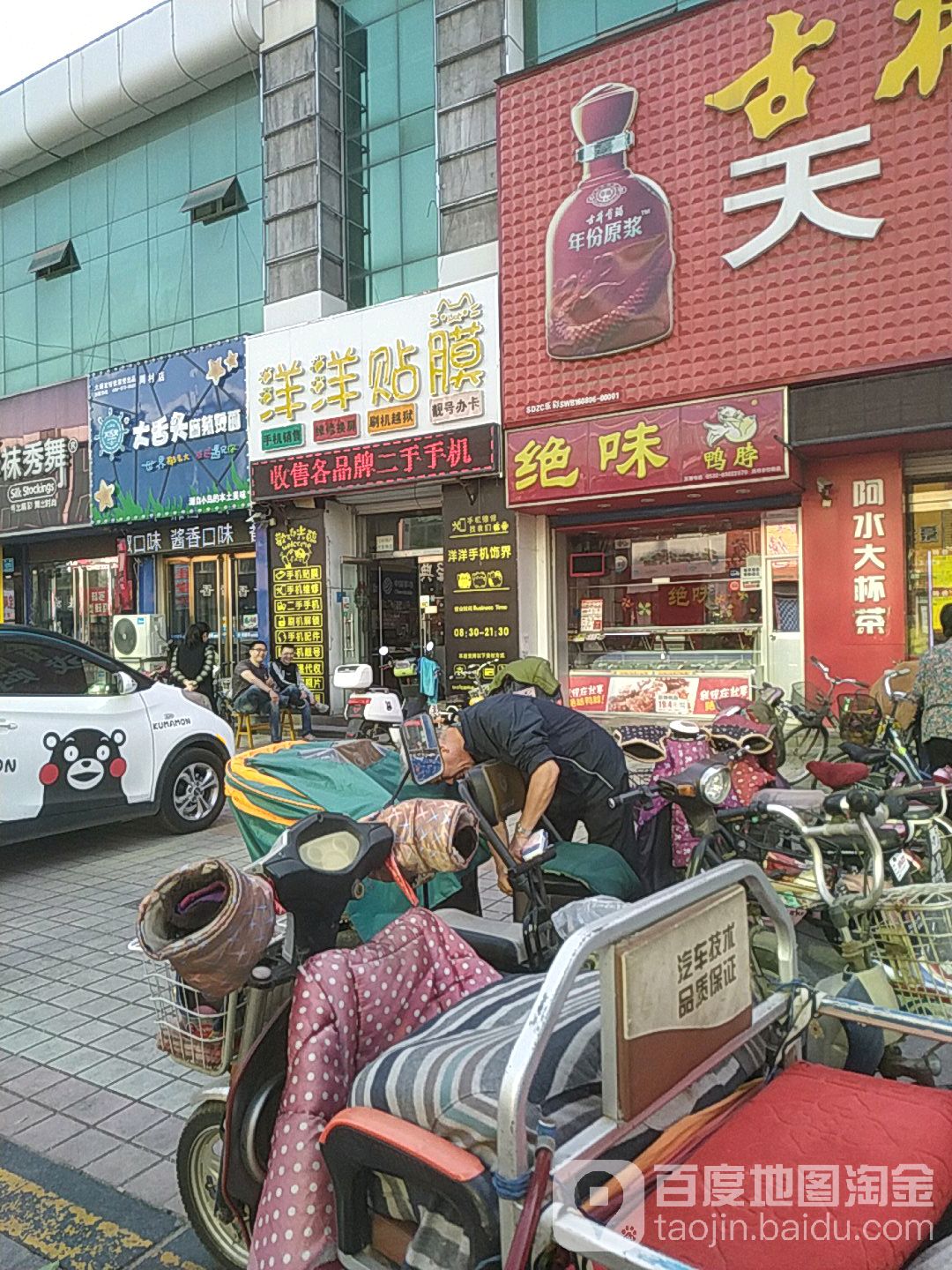 洋洋手机黄金回收