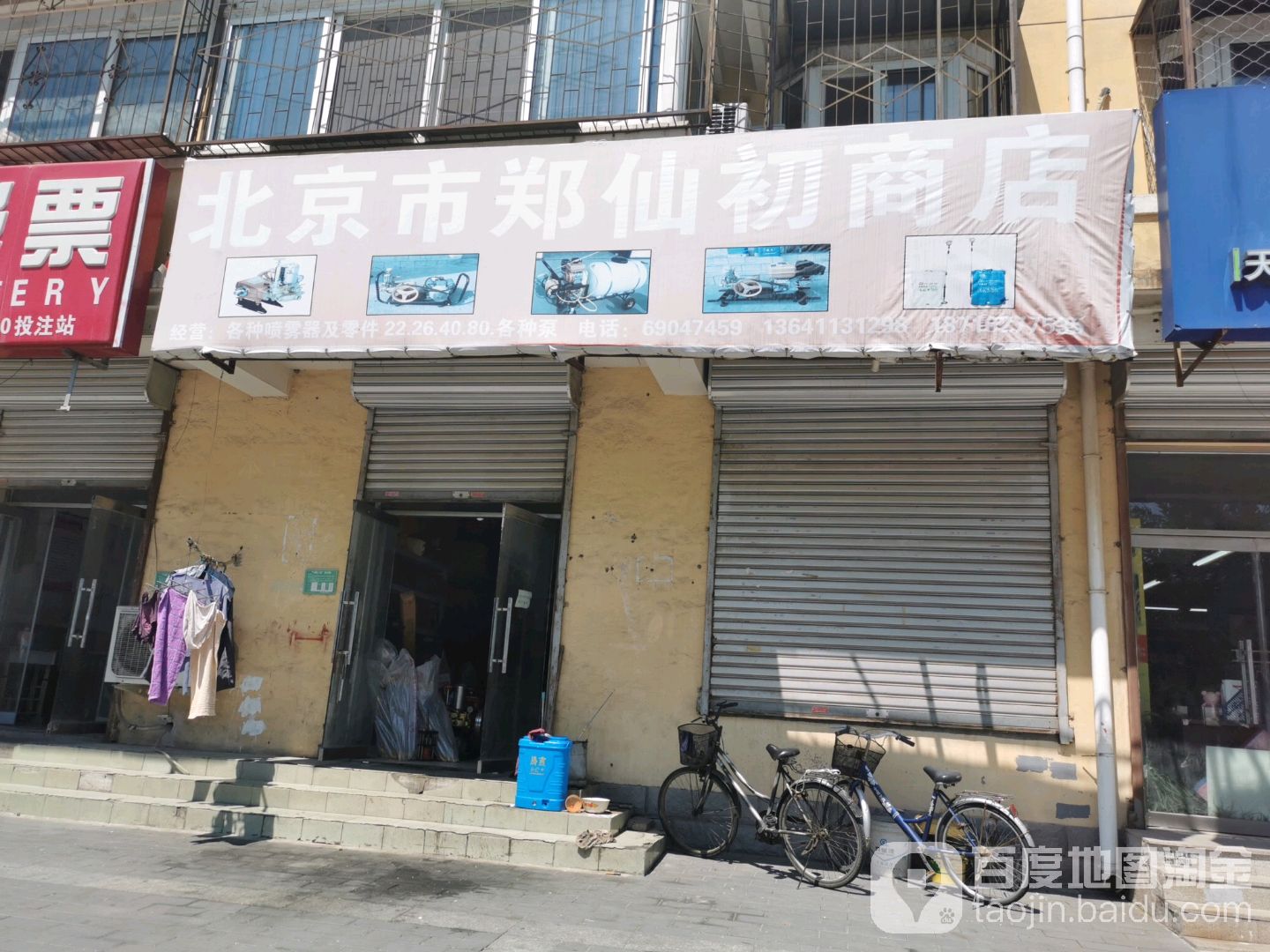 倍镜市郑仙初商店