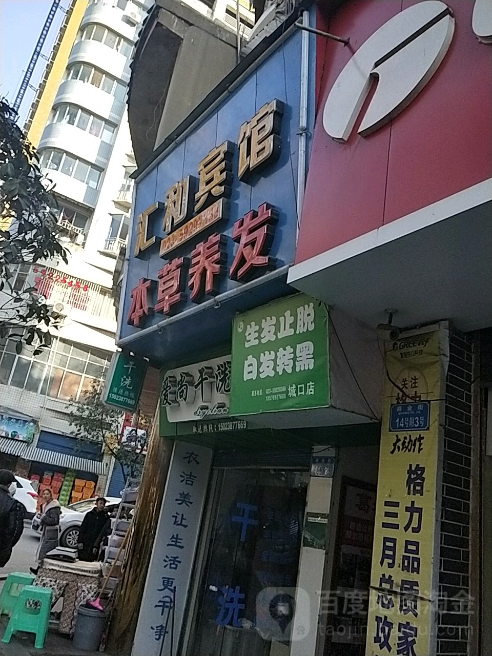 本草养发