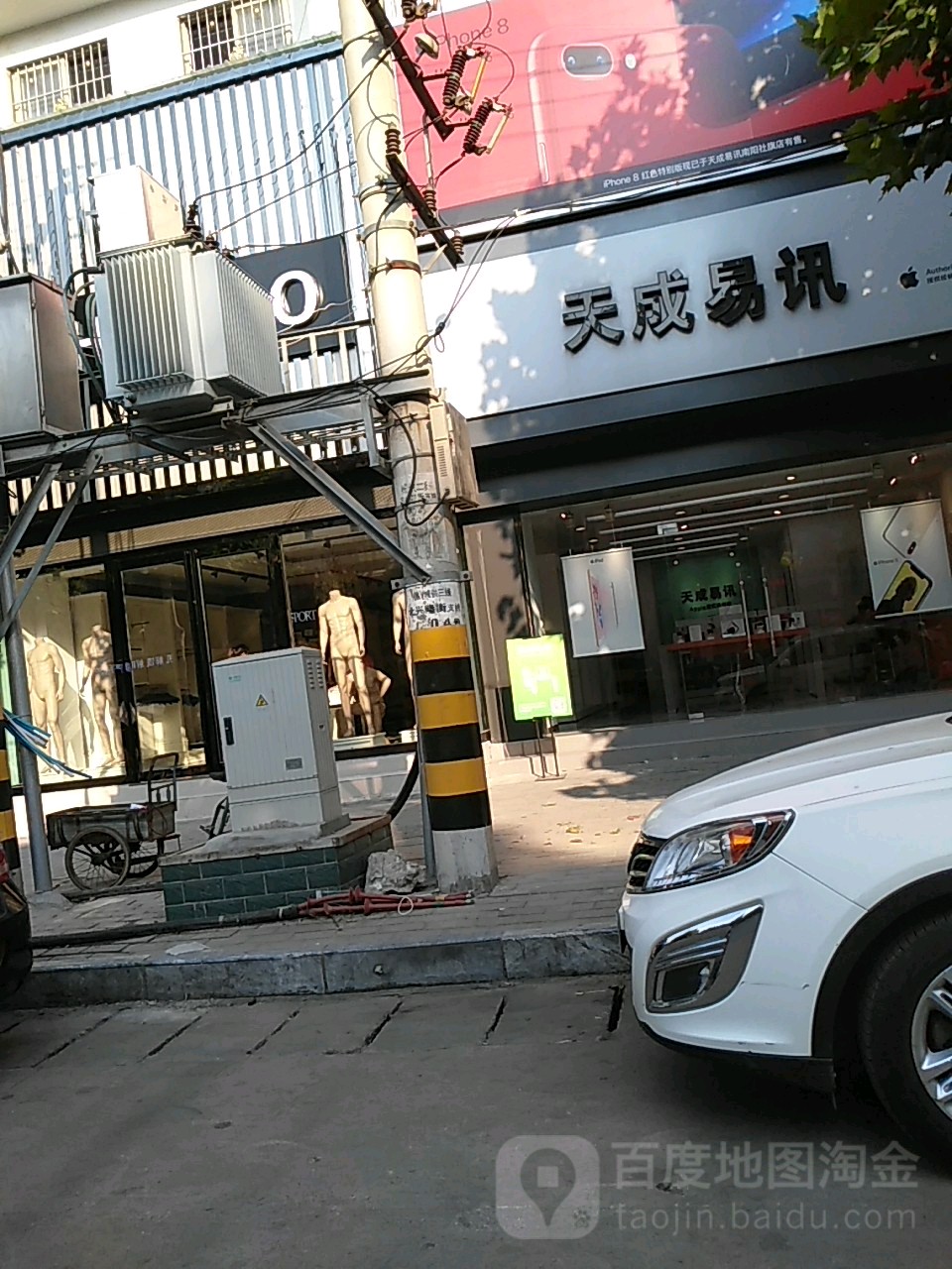 Apple授权专营店(社旗县兴隆街店)