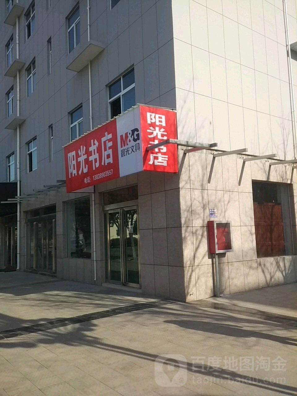 阳光书店(平安路店)