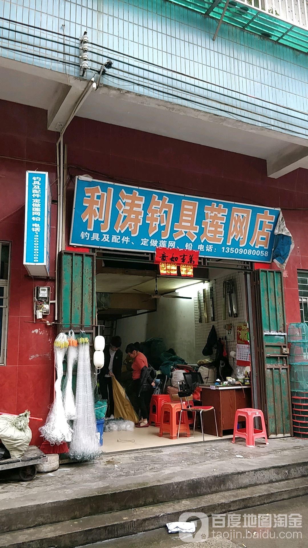 利涛钓具莲网店