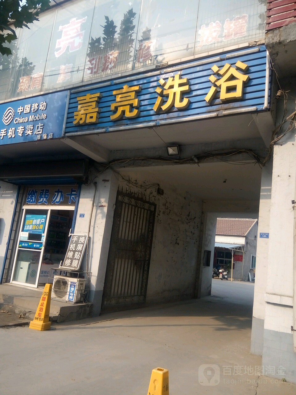 嘉亮细雨