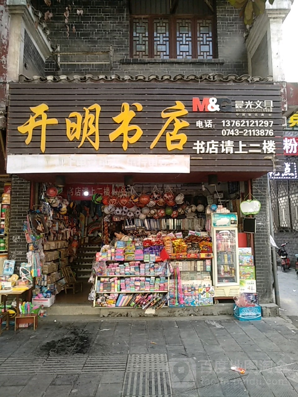 开明书店(人民南路店)