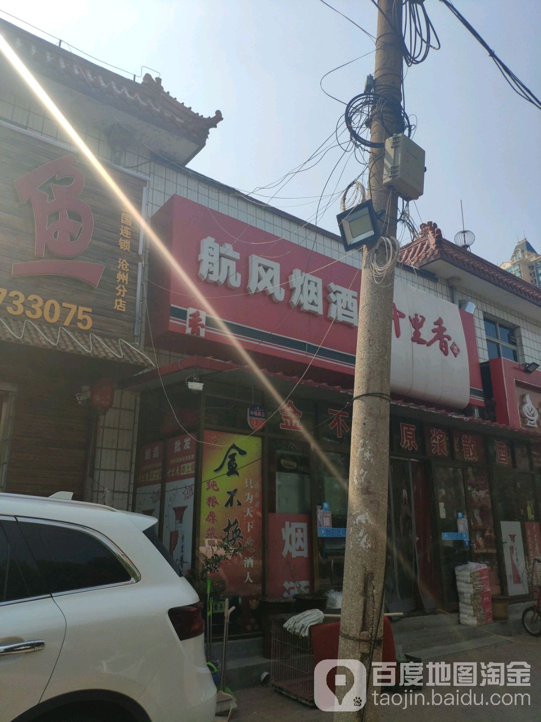 航风烟酒