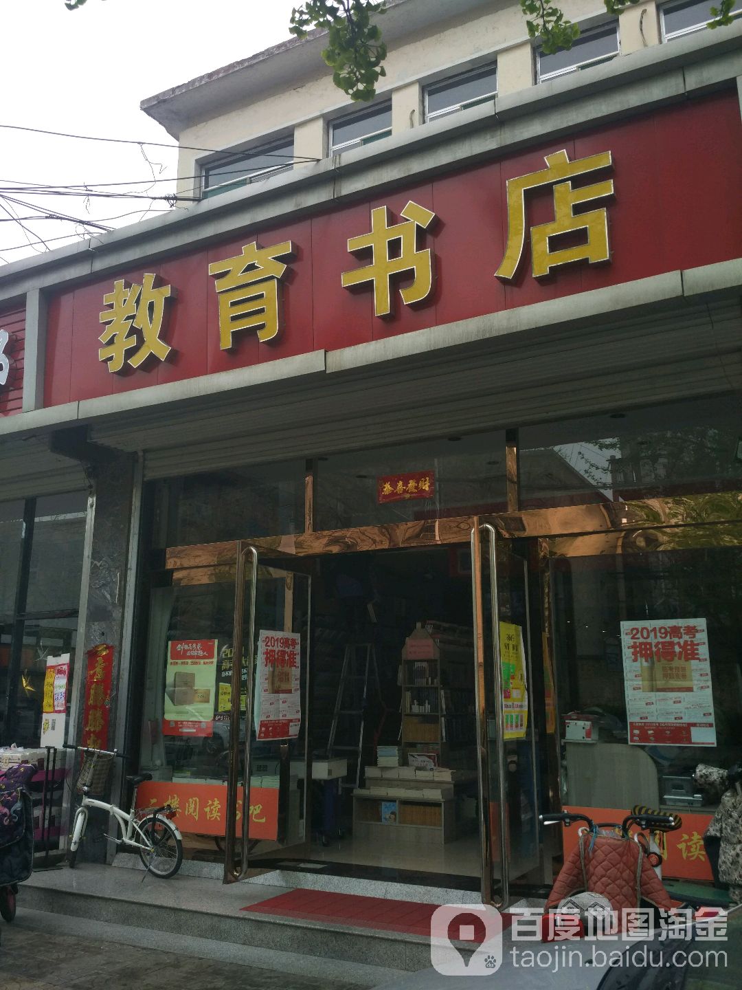 市教育书店(沙河街店)