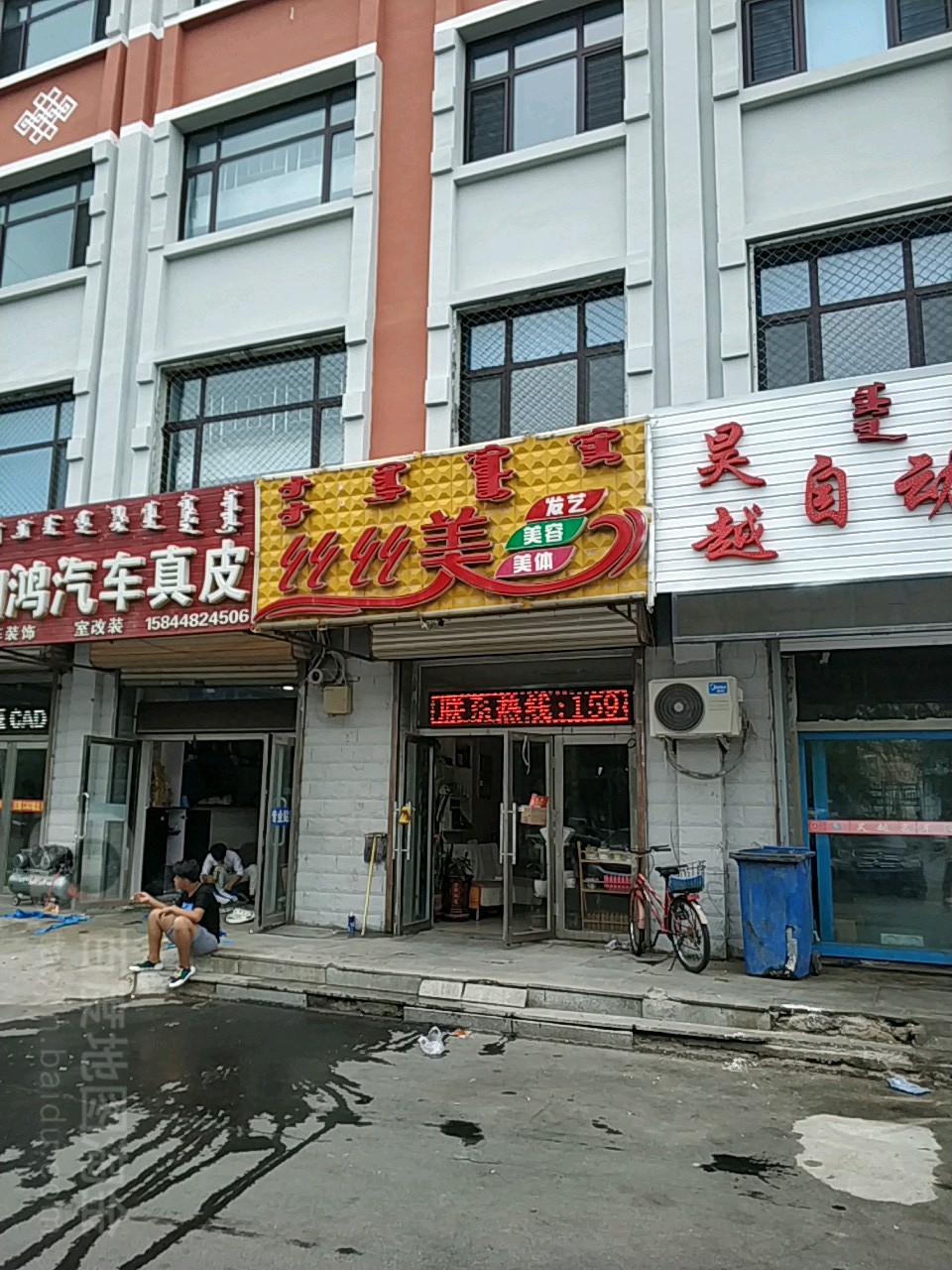 丝思美发艺美容美体