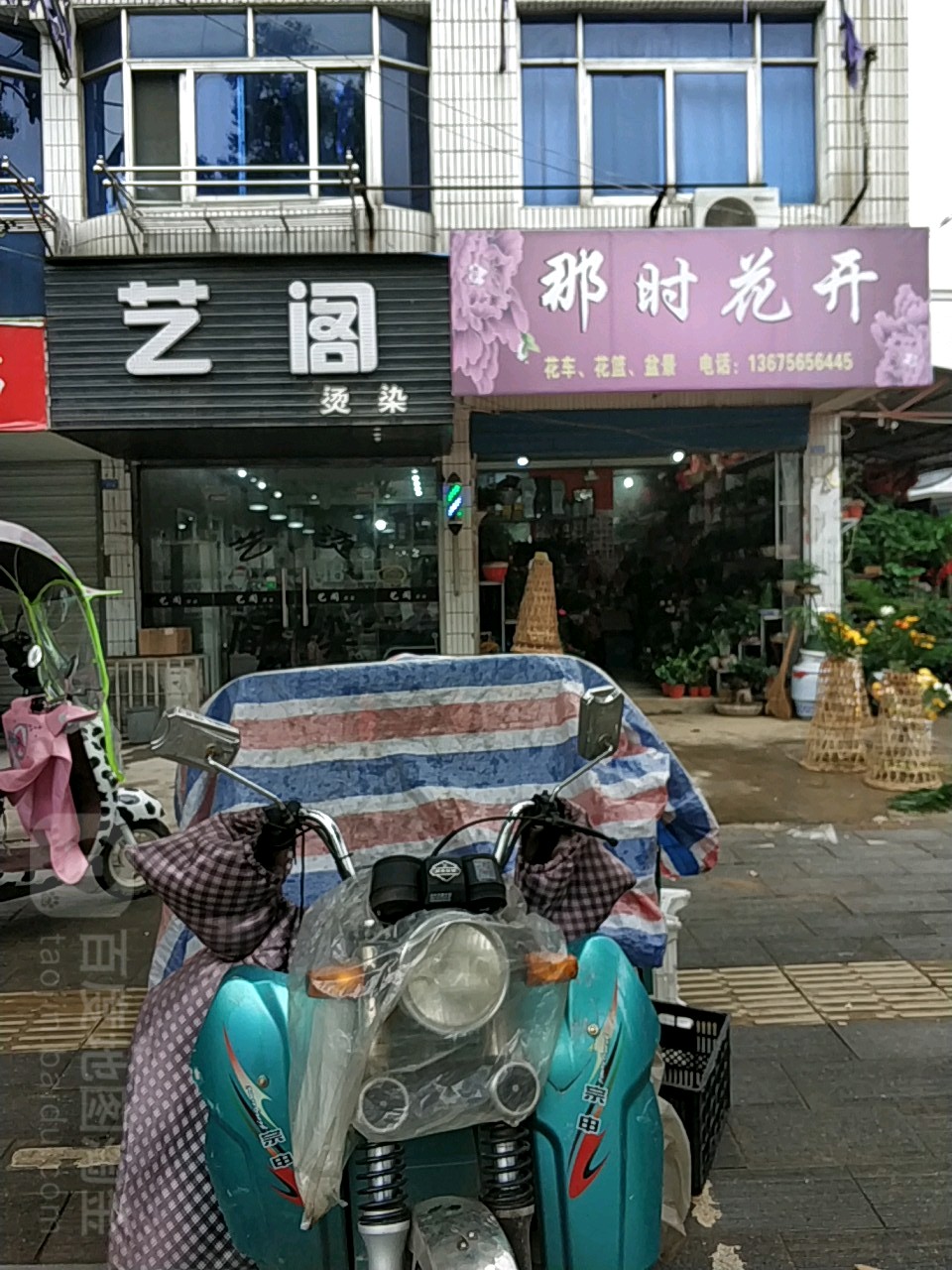 那时花开花艺店(环峰西路店)