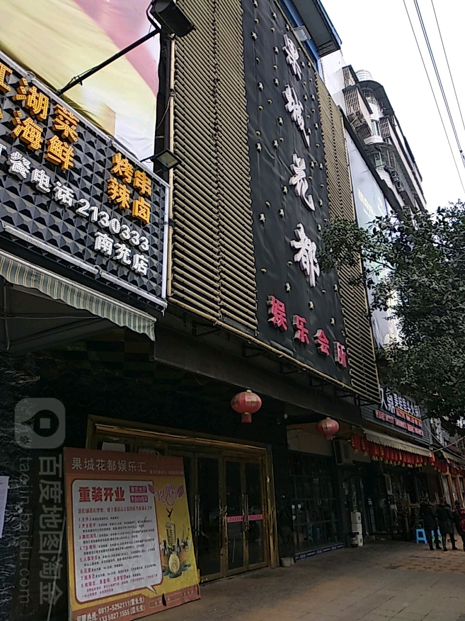 果城华都(雅豪小区店)