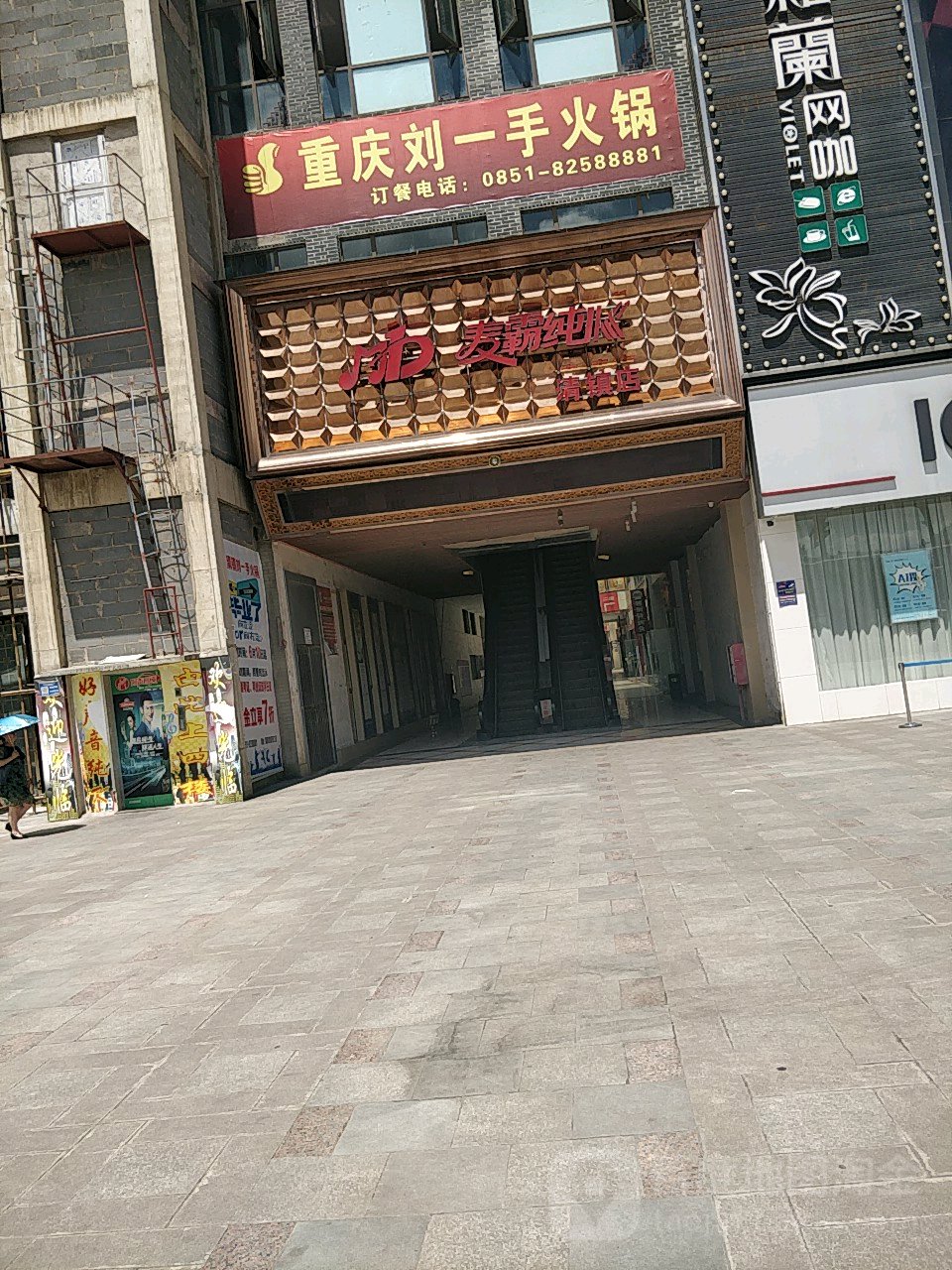 麦霸纯K(清分店)