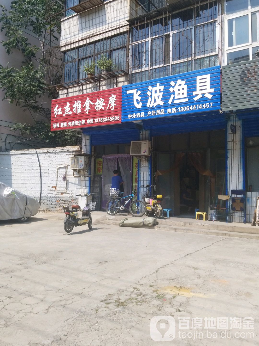 红杰氏推拿按摩