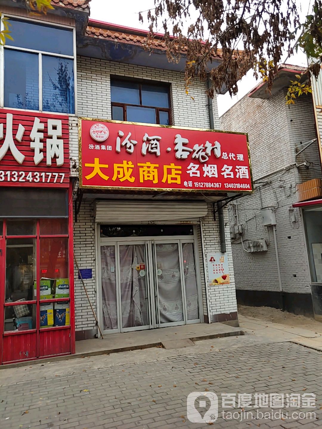 大盛商店