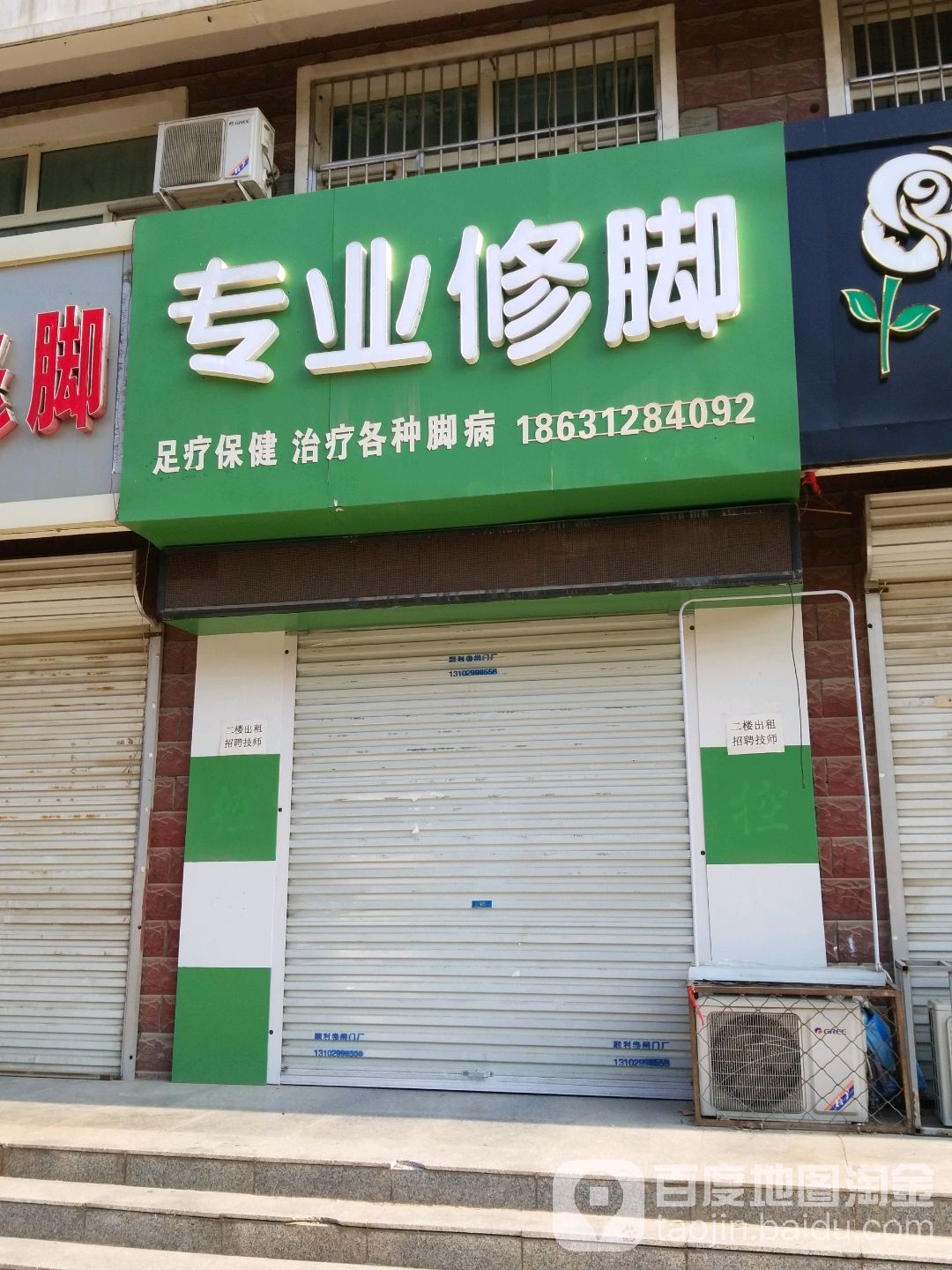 陕西小胖专业修脚房(定州店)