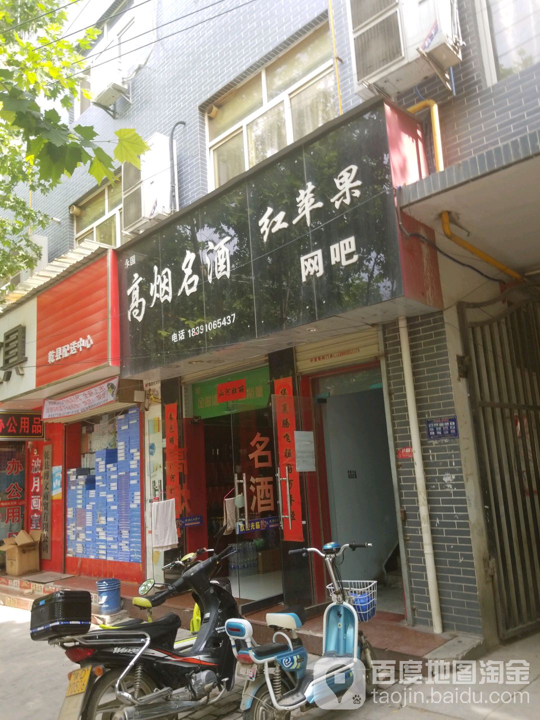 红苹果网吧(盐店巷店)