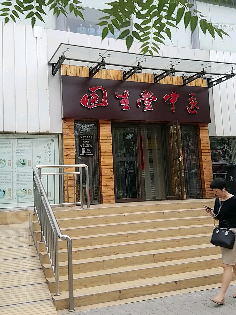北京固生堂中医医院