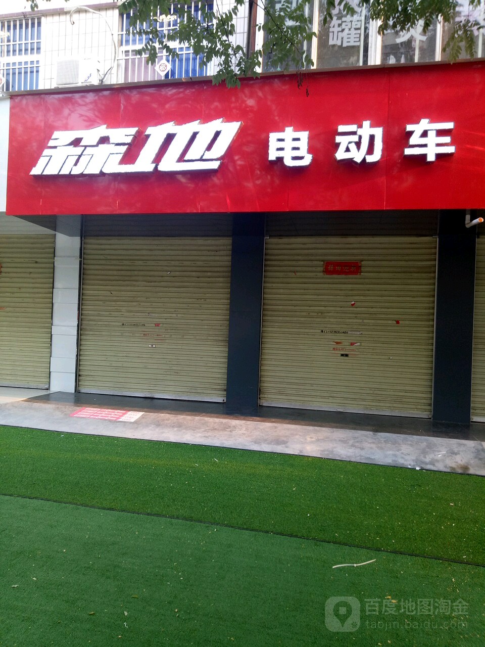 上蔡县森地电动车(上蔡旗舰店)