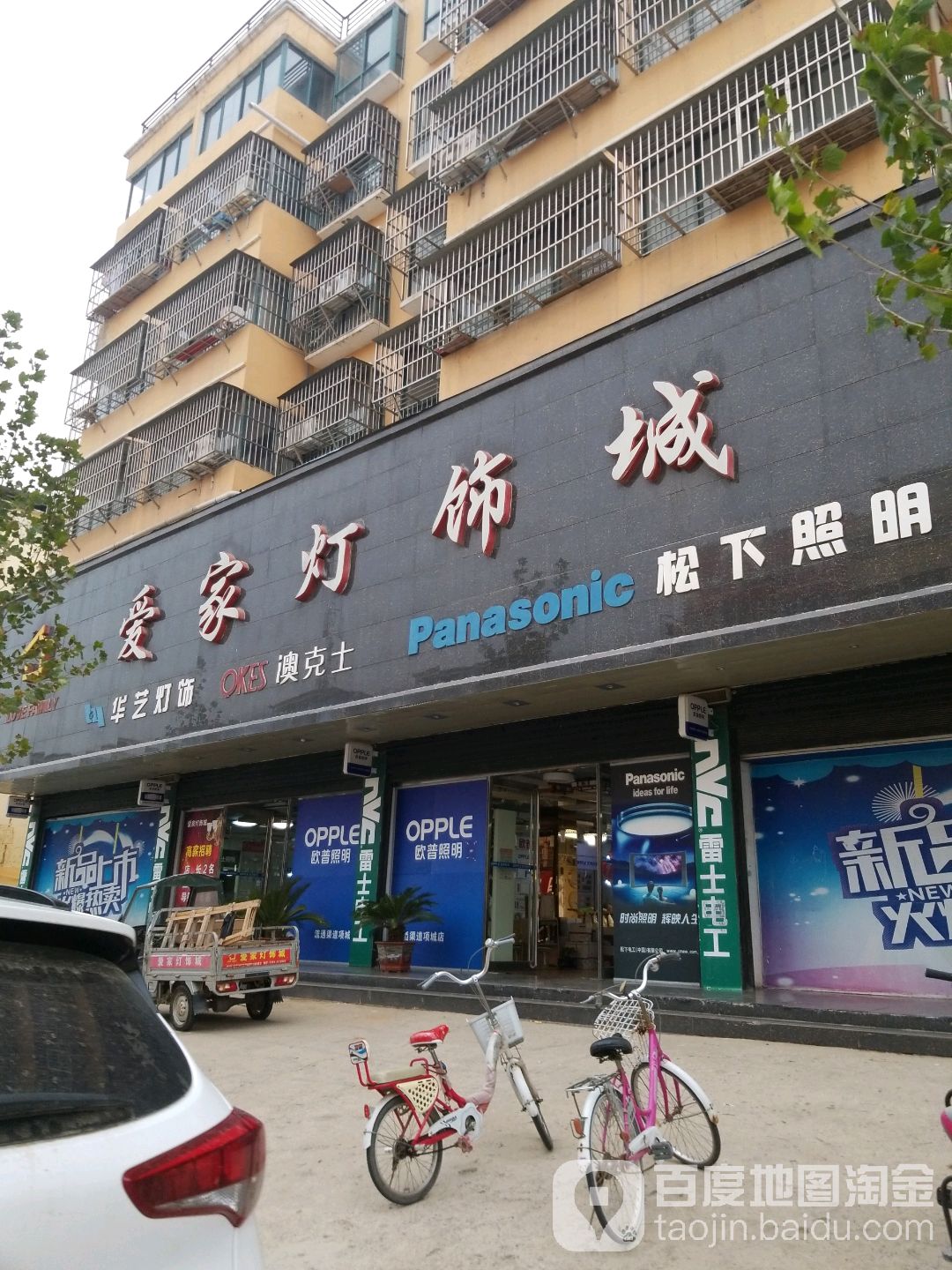 爱家灯饰城(祥盛路店)