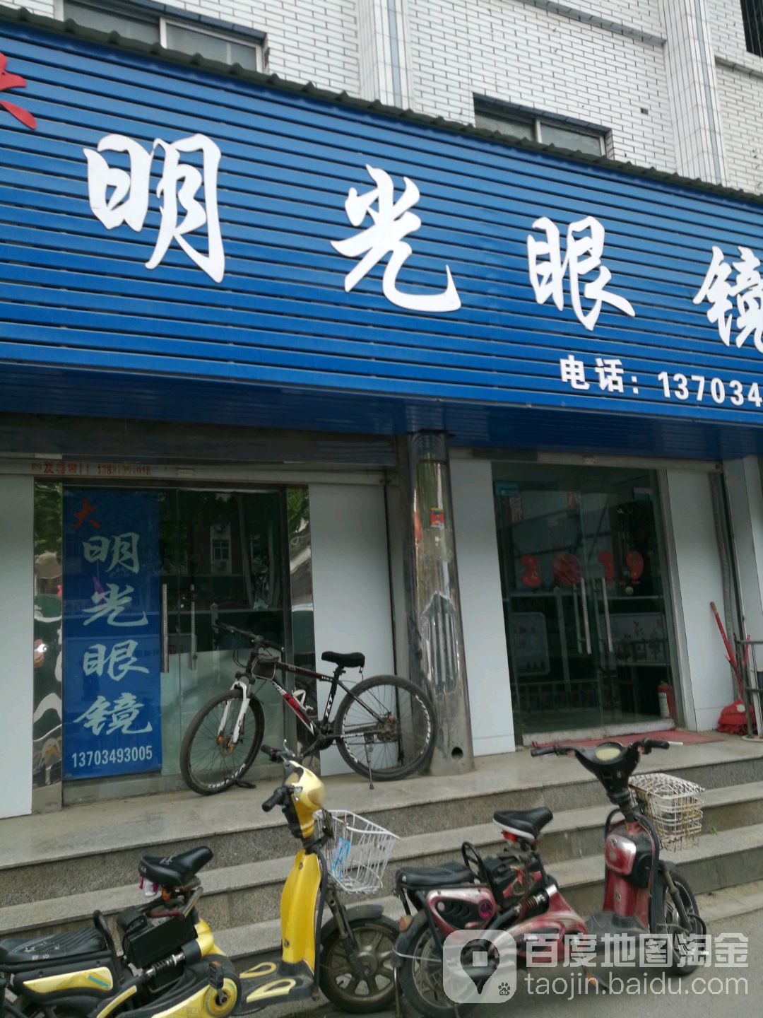 大明光眼镜(中州中路店)