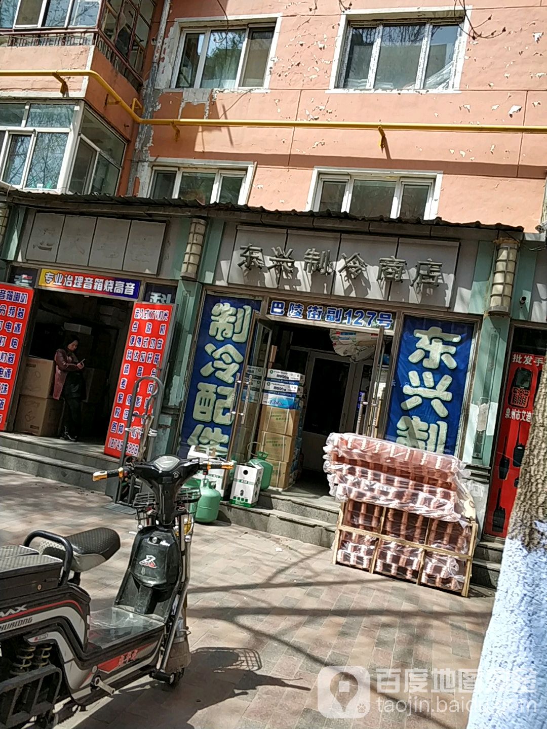 东信制冷商店