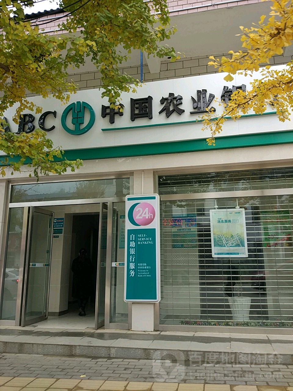 中國農業銀行24小時自助銀行(城郊儲蓄所)