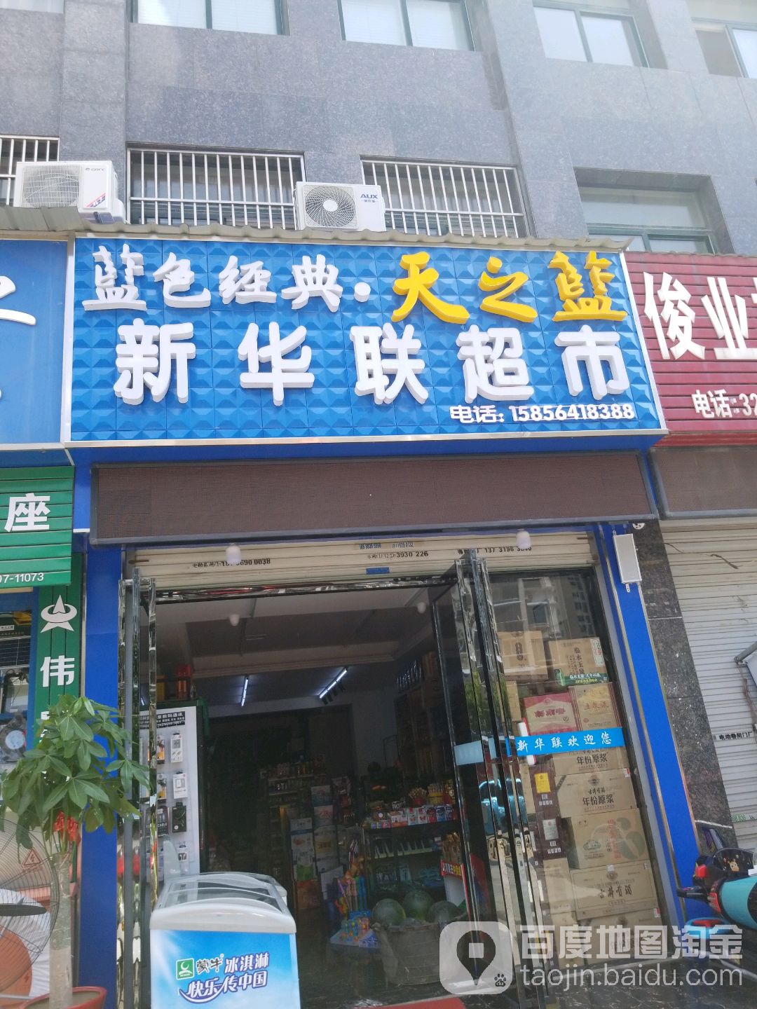 新华联超市(大别山路店)