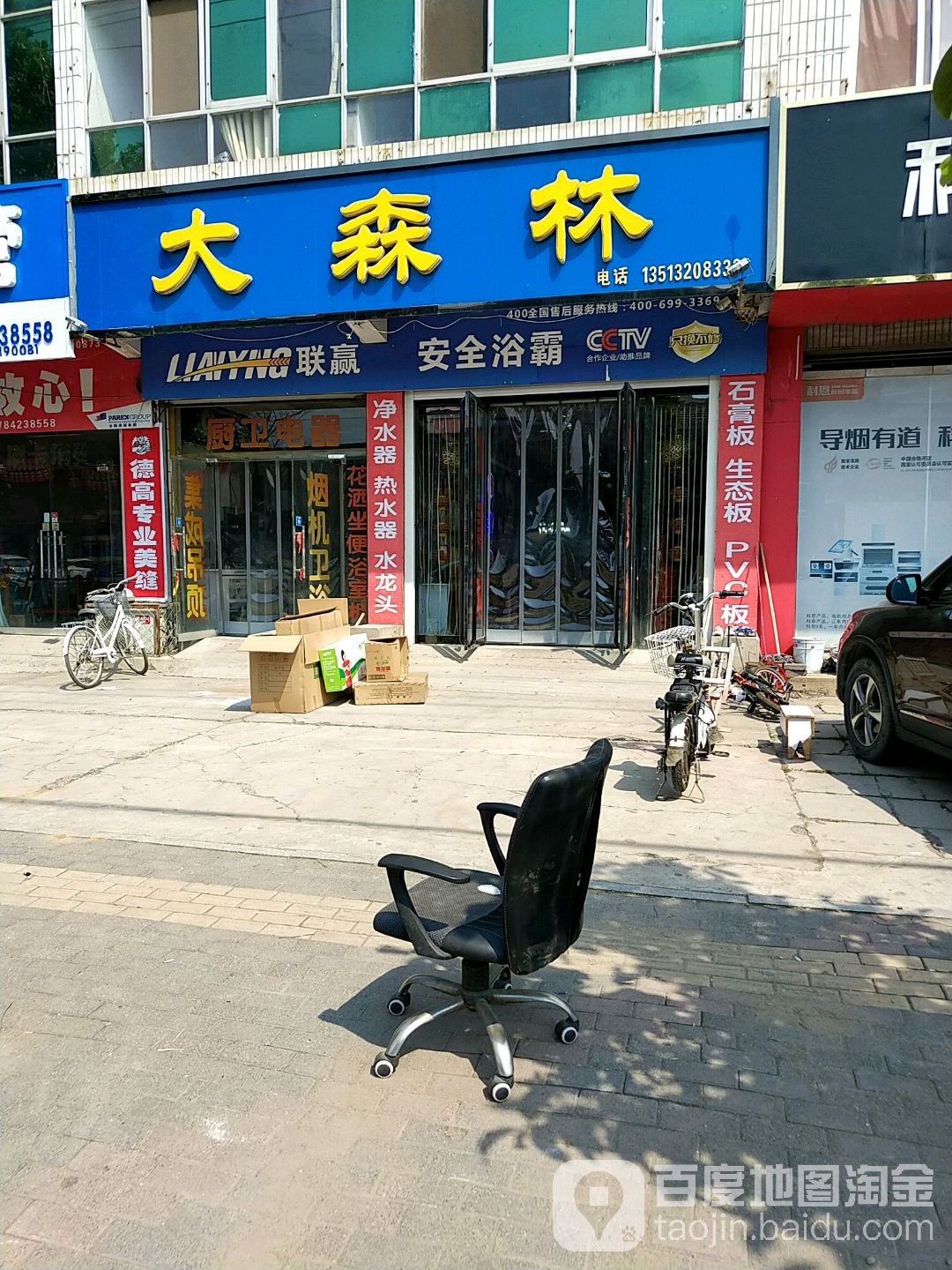 大森林装修材料大全