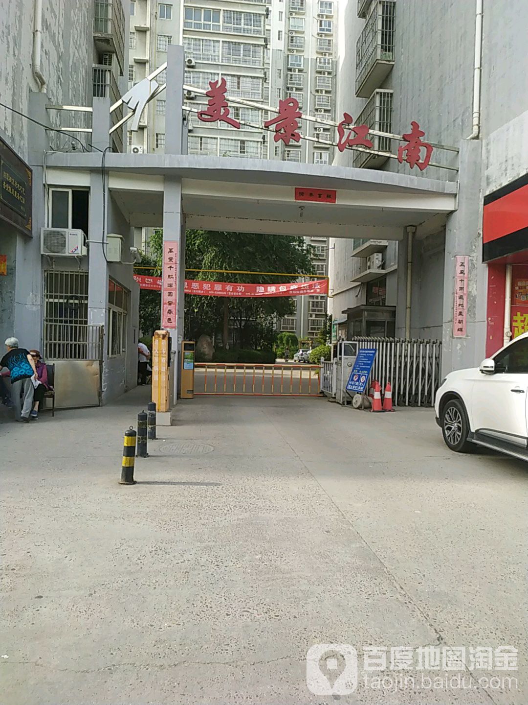美景江南