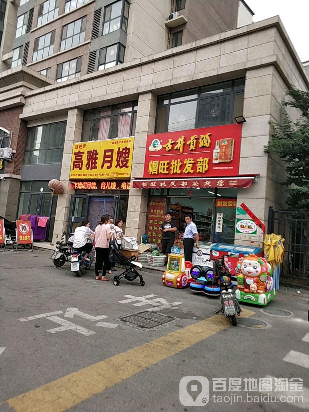 帼旺批发部