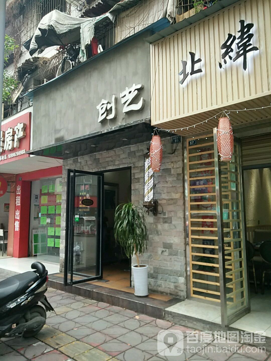 创艺造型(嵩果寺店)