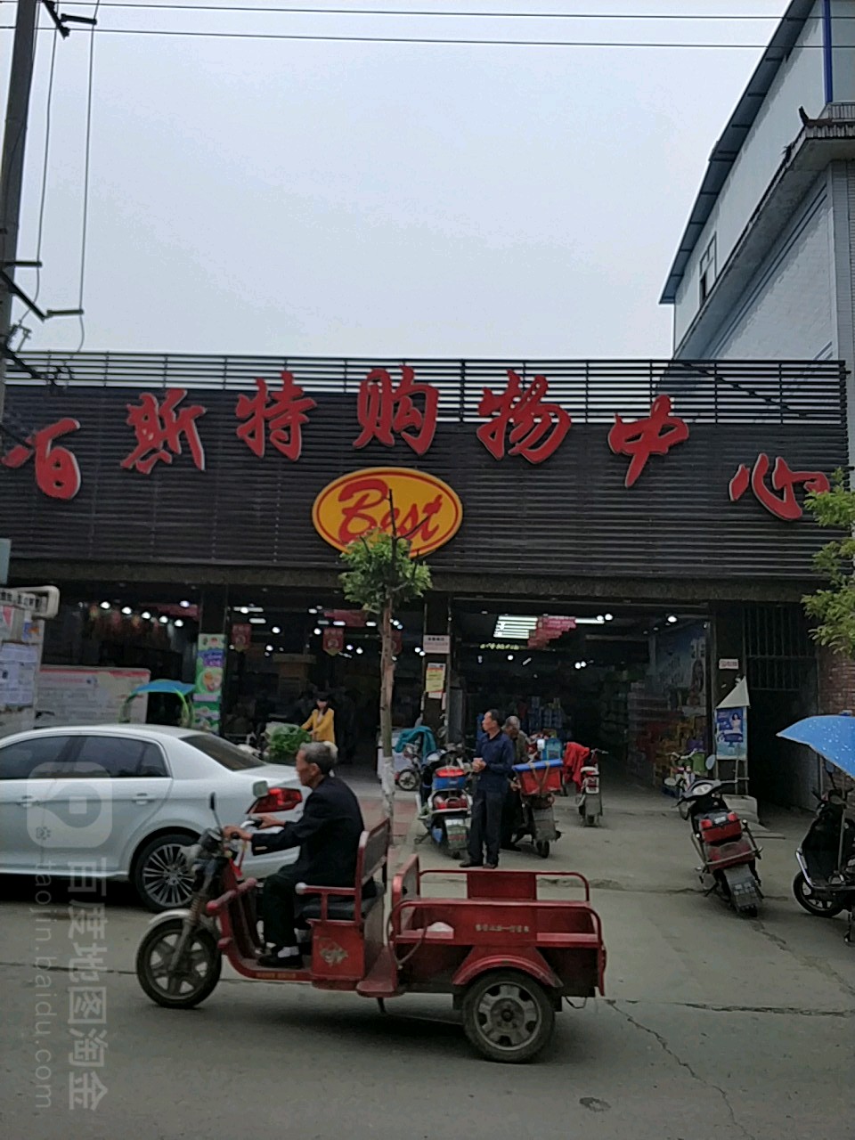 百斯特购物中心(广汉向阳店)