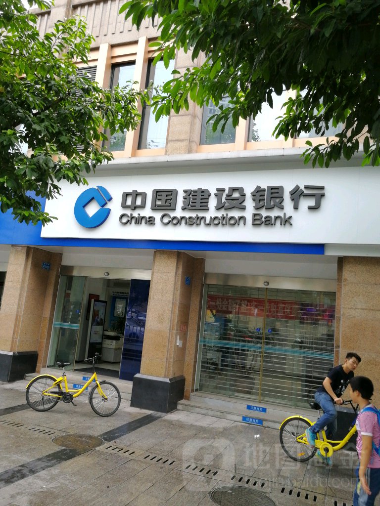 中国建设银行(重庆沙坪坝康居西城支行)