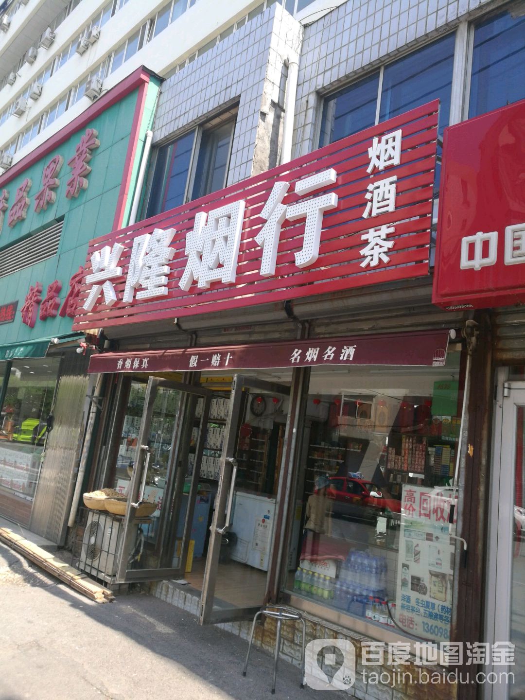 兴隆眼行(四平街店)