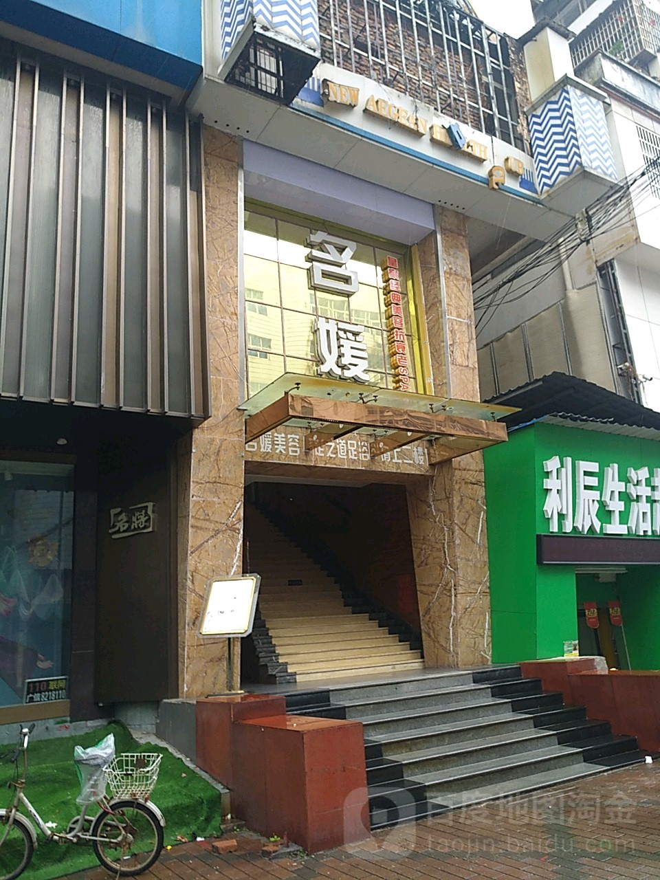 名媛美容SPA(信阳路)